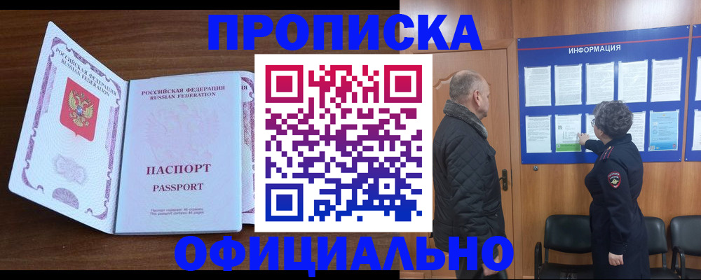 прописка поиск в Петропавловске-Камчатском