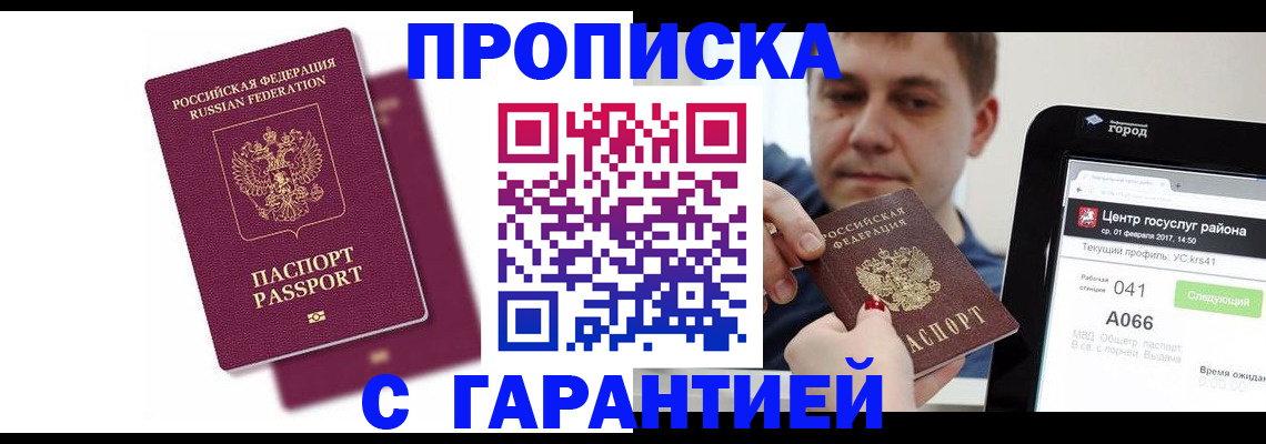 прописка регистрация в Петропавловске-Камчатском