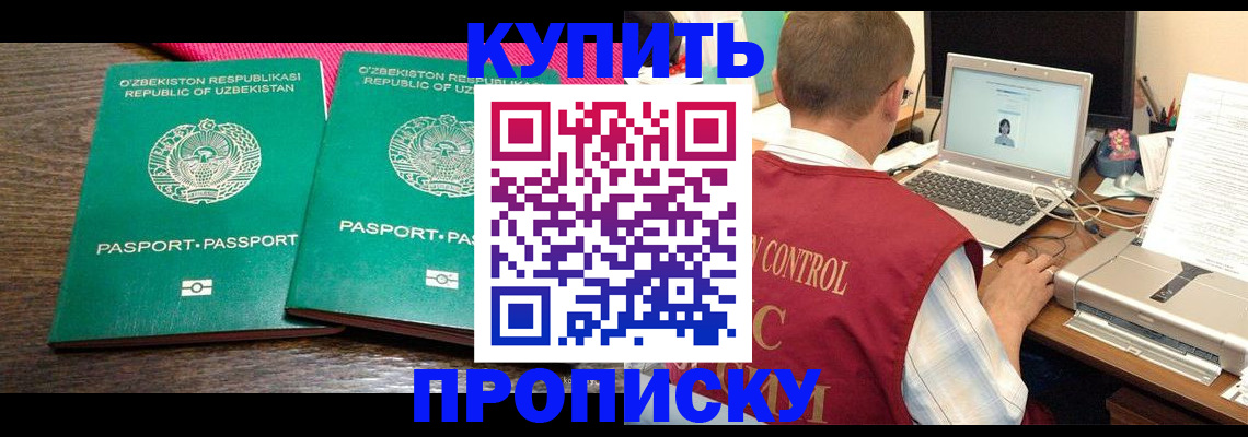 прописка от собственника в Петропавловске-Камчатском