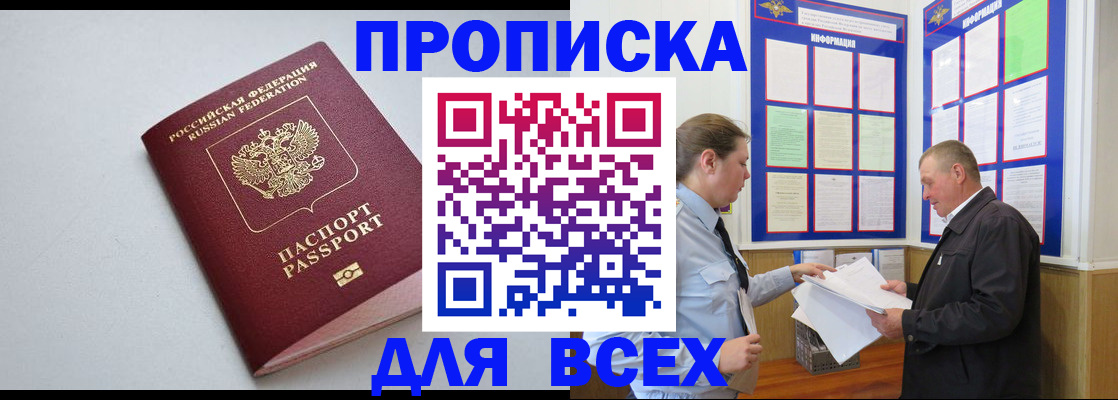 прописка паспорт в Петропавловске-Камчатском